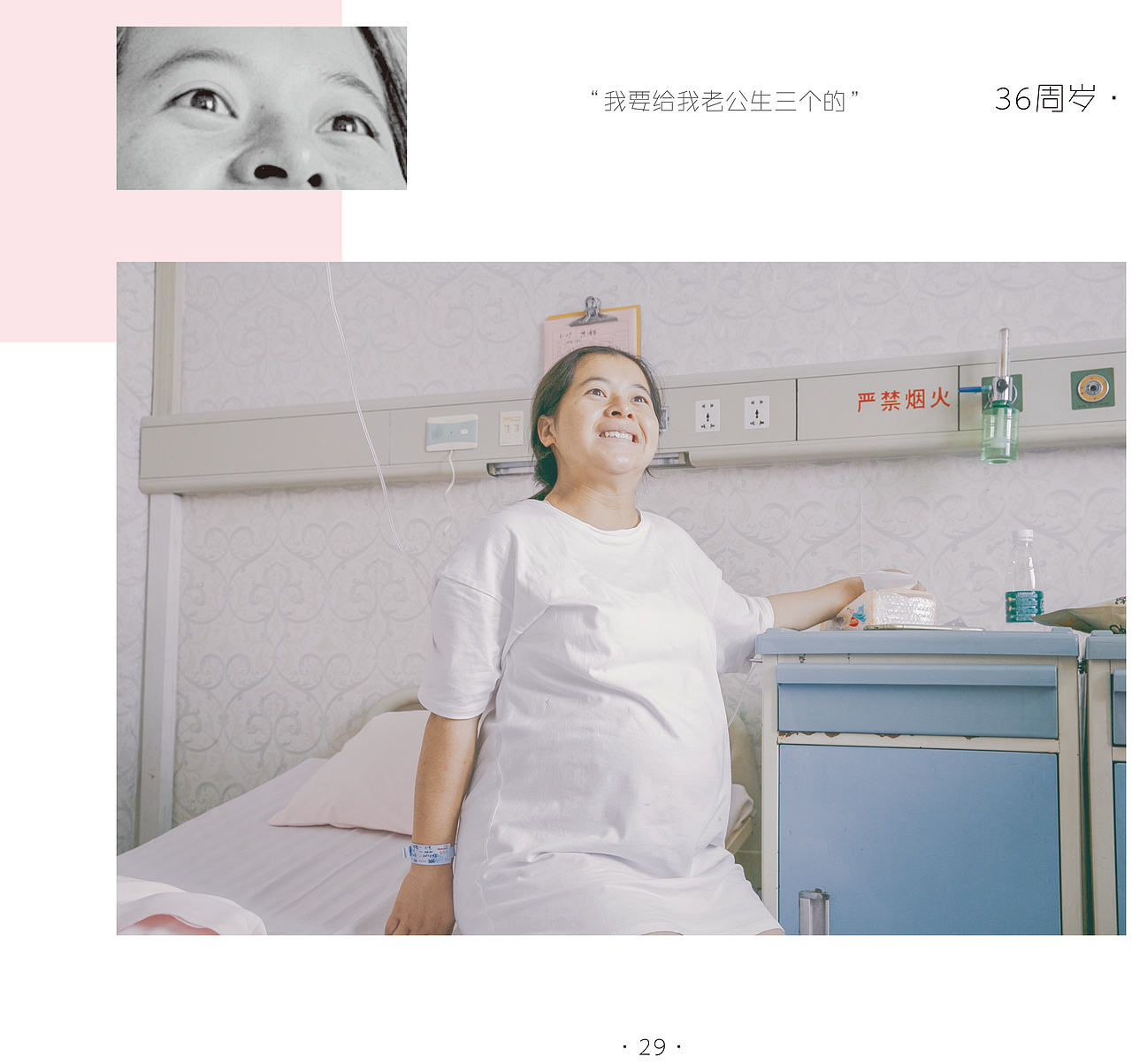 毕业设计摄影作品《高龄产妇》