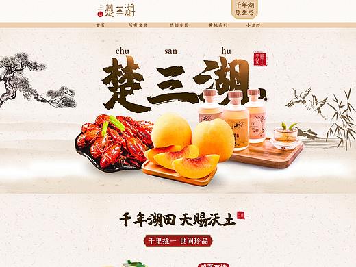 食品首页