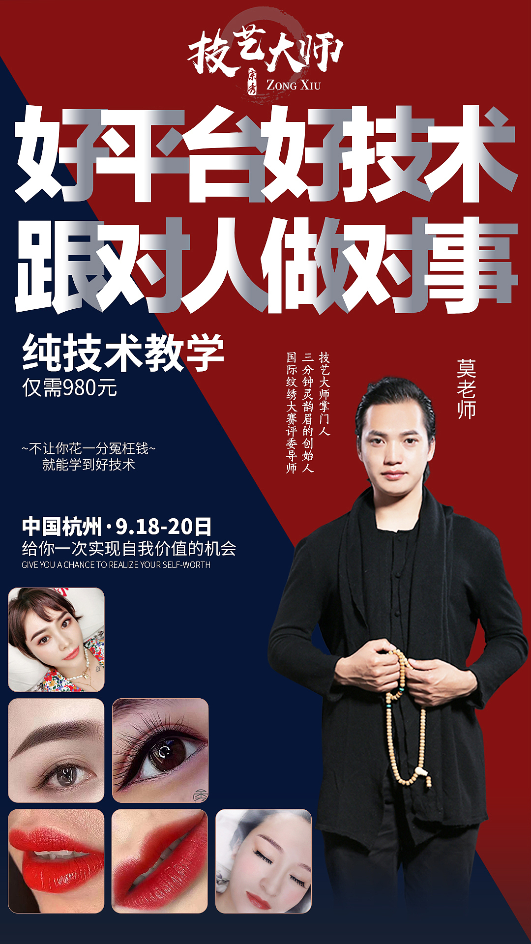 技艺大师招生海报（图ZMjUyMjY3NDcy） - 海报 - 站酷设计师繁华沧桑原创素材 - 站酷ZCOOL