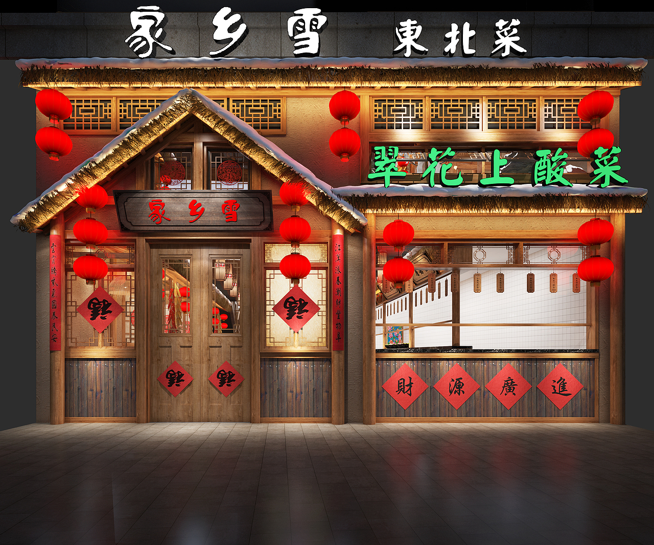 家乡雪东北菜餐饮品牌空间设计
