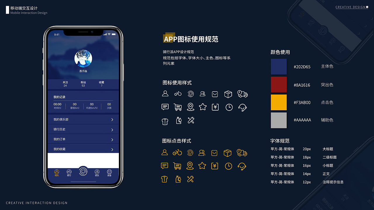 移动端页面设计