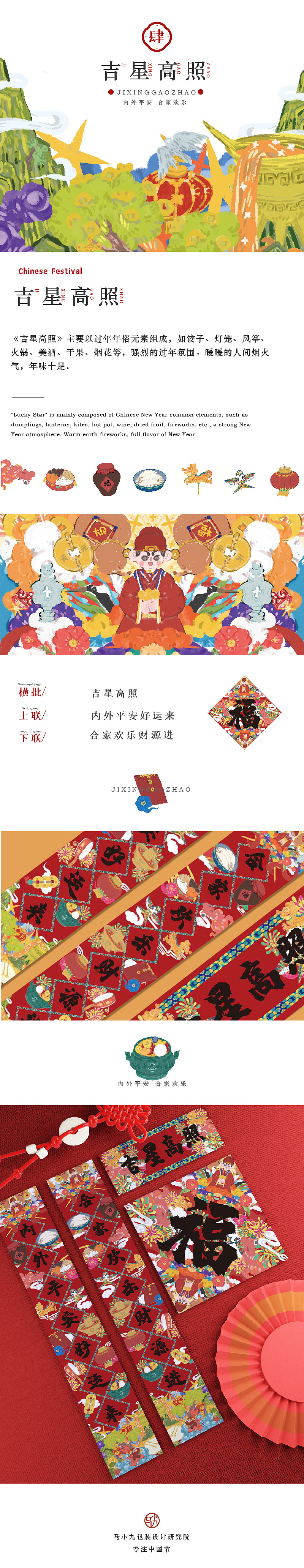 吉言吉语 春开泰运 吉星高照 新年春联红包集锦