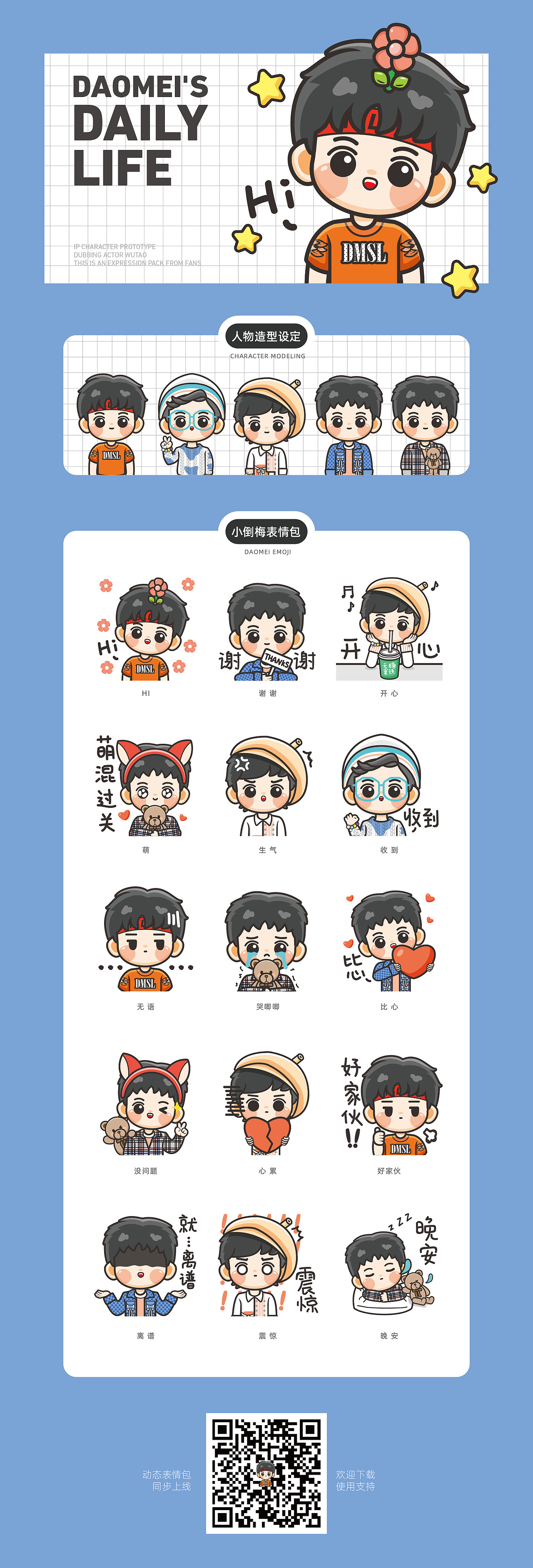 日常篇人物类IP表情（图ZMjQzODc1NjUy） - 网络表情 - 站酷设计师Vicky_惊鸿原创素材 - 站酷ZCOOL