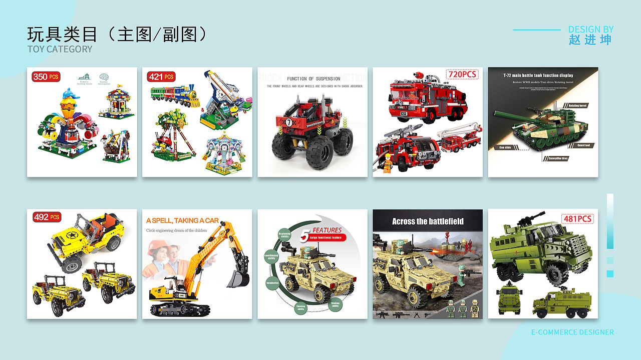 电商设计系列作品集