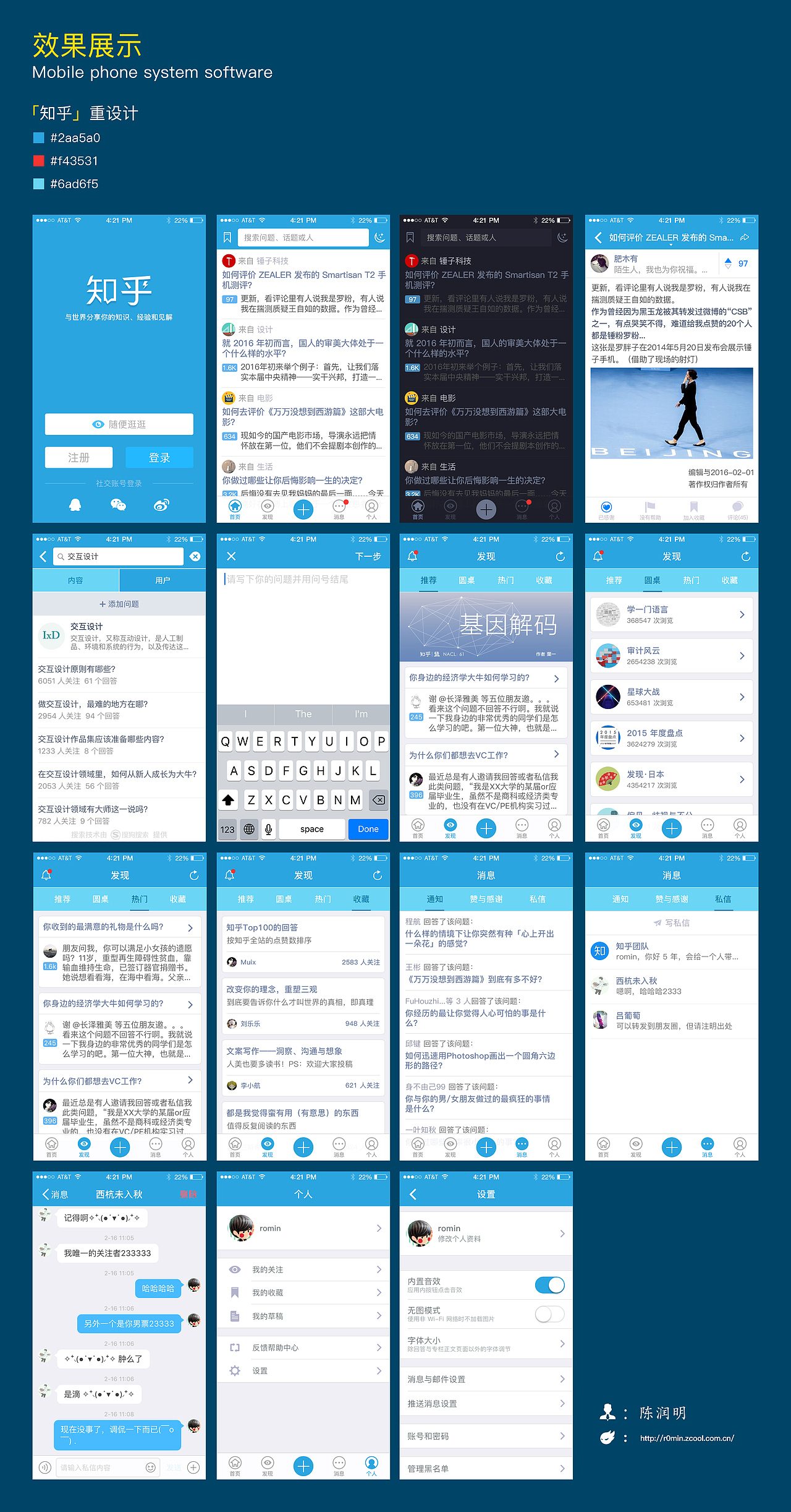 「知乎app」界面重设计_r0min-站酷zcool