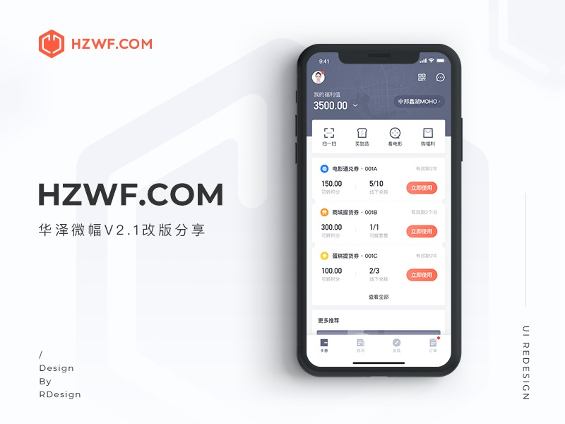 HZWF.COM V2.1职工福利平台改版分享