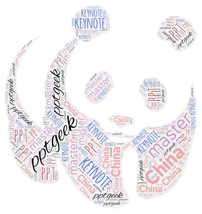 好看的文字云（圖ZMTk2NjEyMjg0） - 字體/字形 - 站酷設(shè)計(jì)師PPT極客原創(chuàng)素材 - 站酷ZCOOL