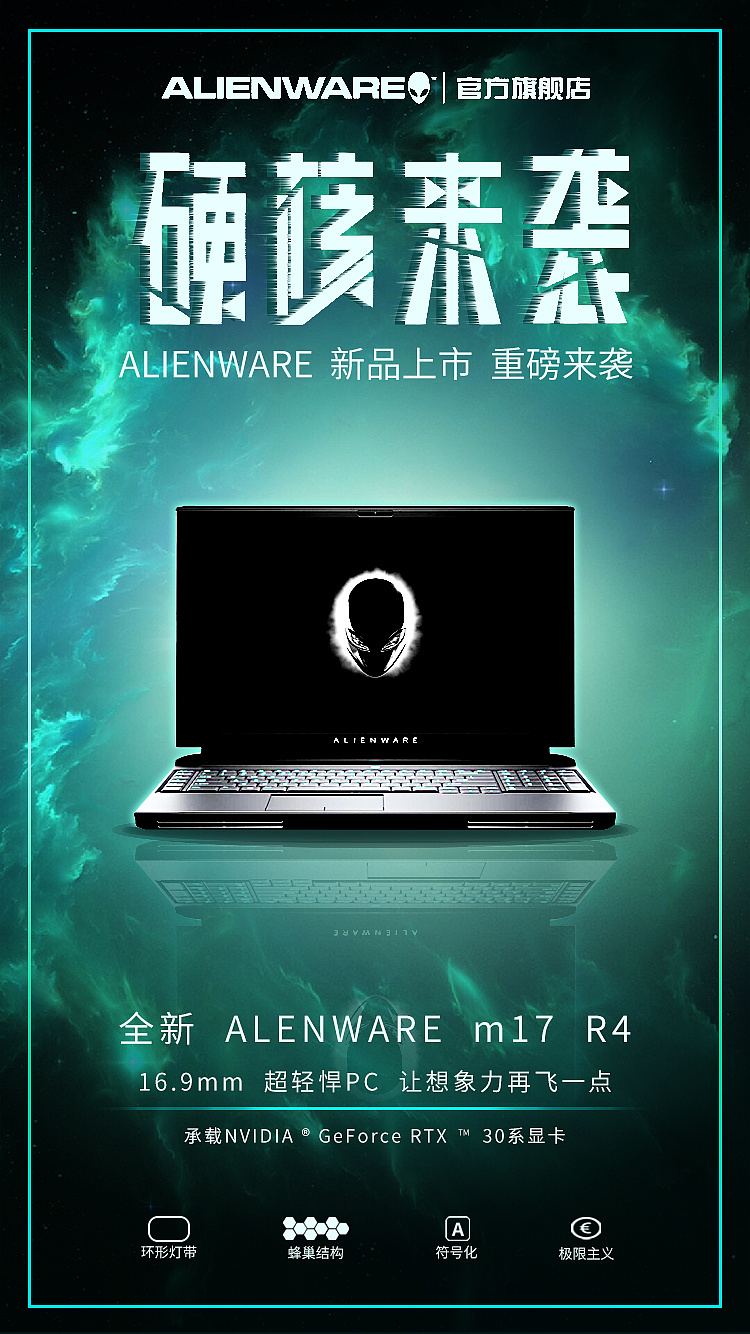 alienware广告图片