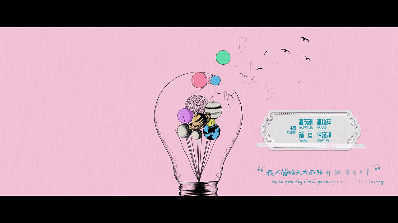 《循环初恋》片头设计（图ZMjY0NzI5MDQ4） - 设定/分镜 - 站酷设计师誉VD原创素材 - 站酷ZCOOL