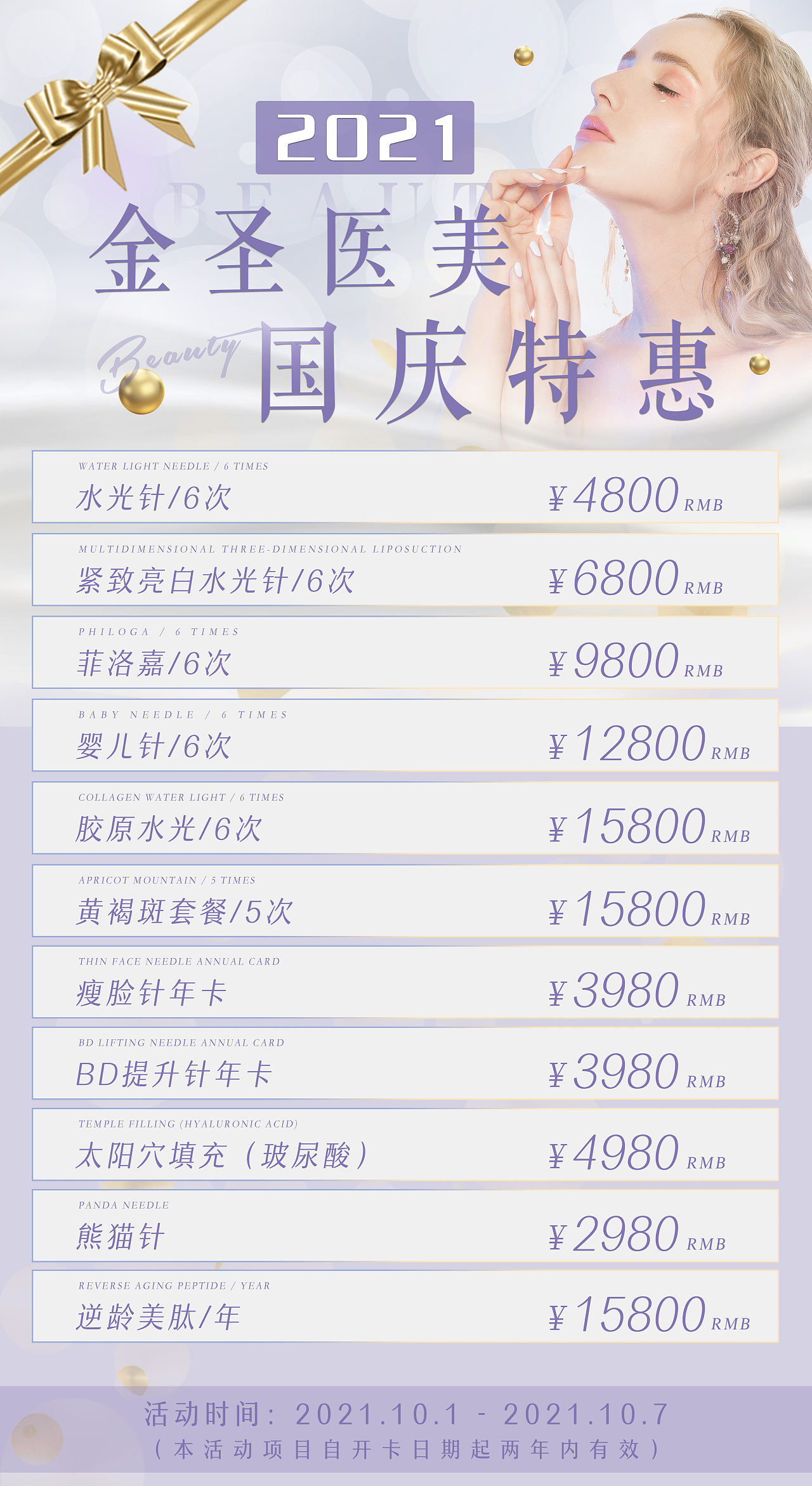【医美海报】活动图（图ZMjcyNzE5ODMy） - 海报 - 站酷设计师慢一万拍小姐原创素材 - 站酷ZCOOL