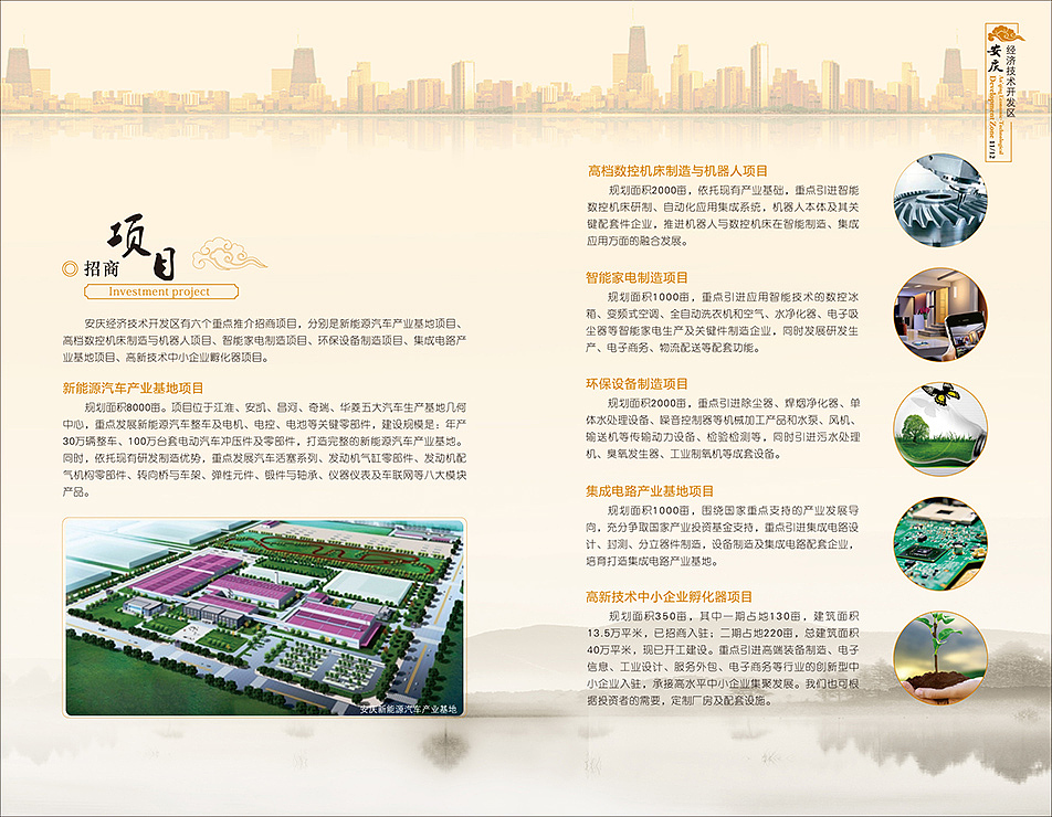 画册-安庆经济开发区（图ZNzE4NzEyNjQ=） - 书籍/画册 - 站酷设计师山河寂寥原创素材 - 站酷ZCOOL