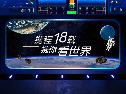 携程18周年庆典H5