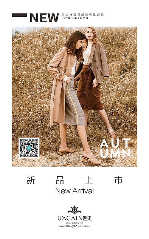 2018新品上市海报