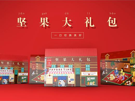 包装设计（坚果礼盒）
