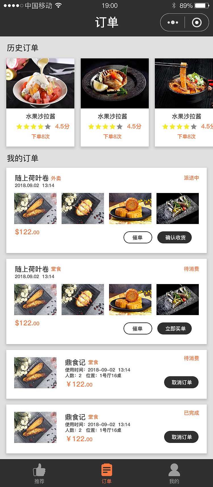 食品类app