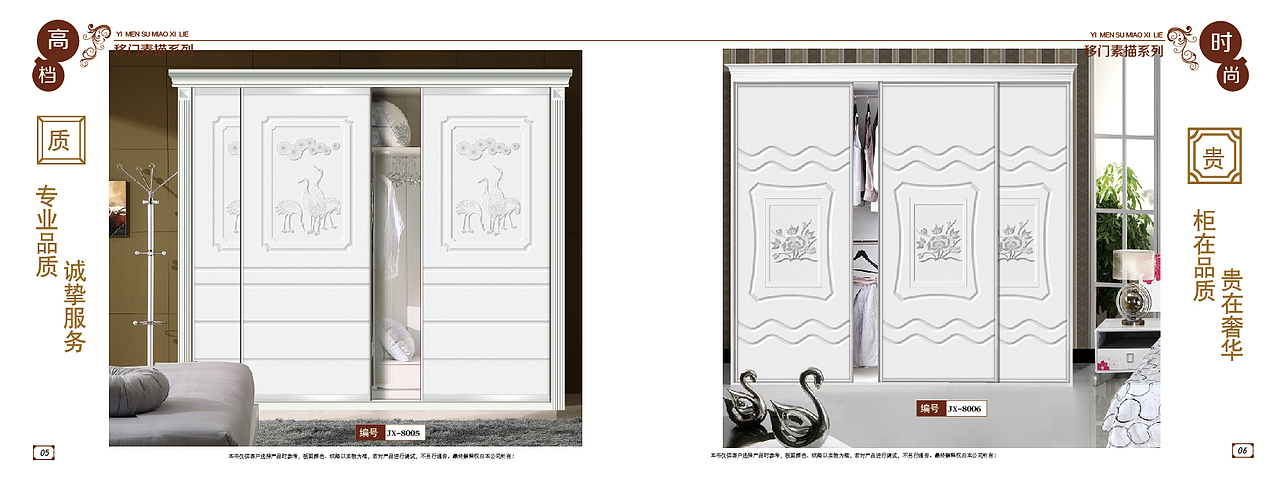 板式衣柜移门 吸塑软包画册设计 打印移门图册设计