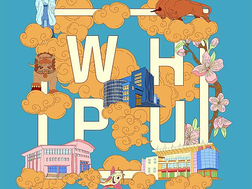 武汉轻工大学文创设计