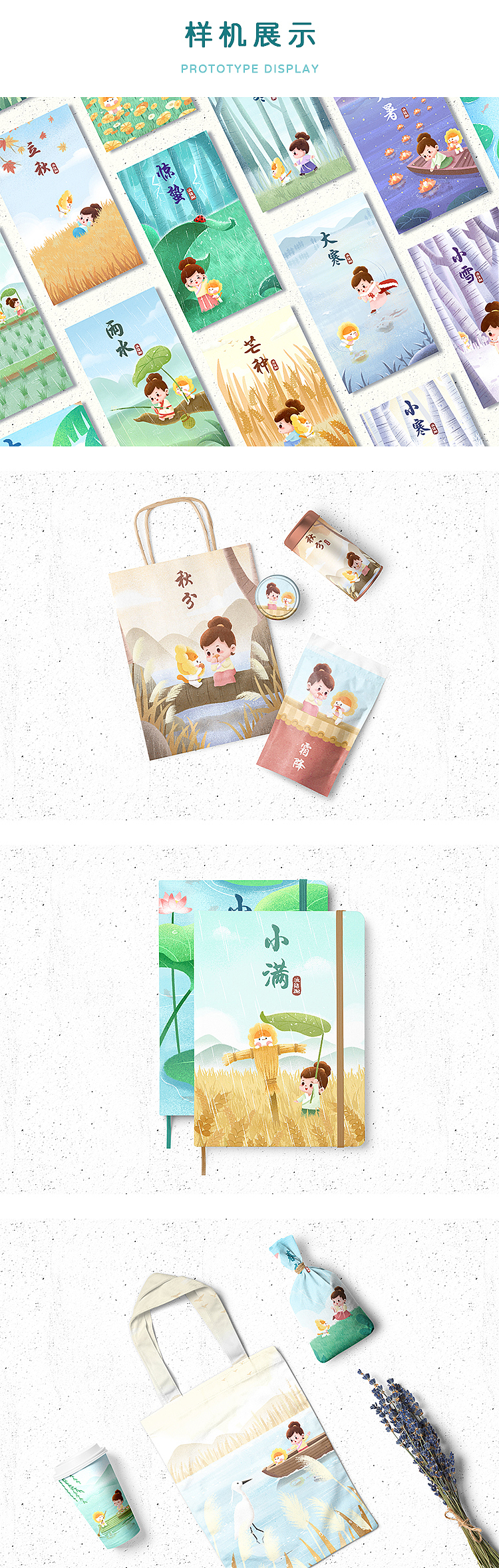 二十四节气（图ZMjIzNzU0NzUy） - 商业插画 - 站酷设计师Ponyo是一条鱼原创素材 - 站酷ZCOOL