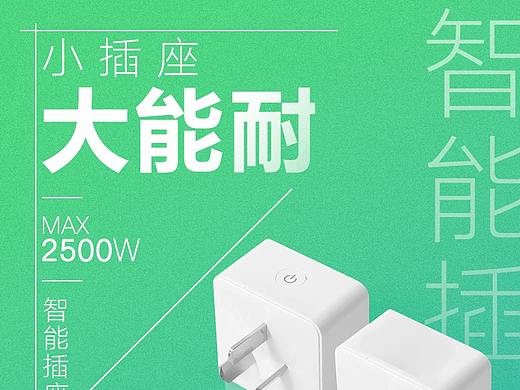 智能家居智能单插座详情页