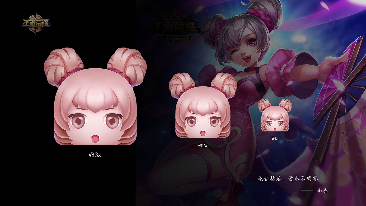 王者荣耀创意ICON设计