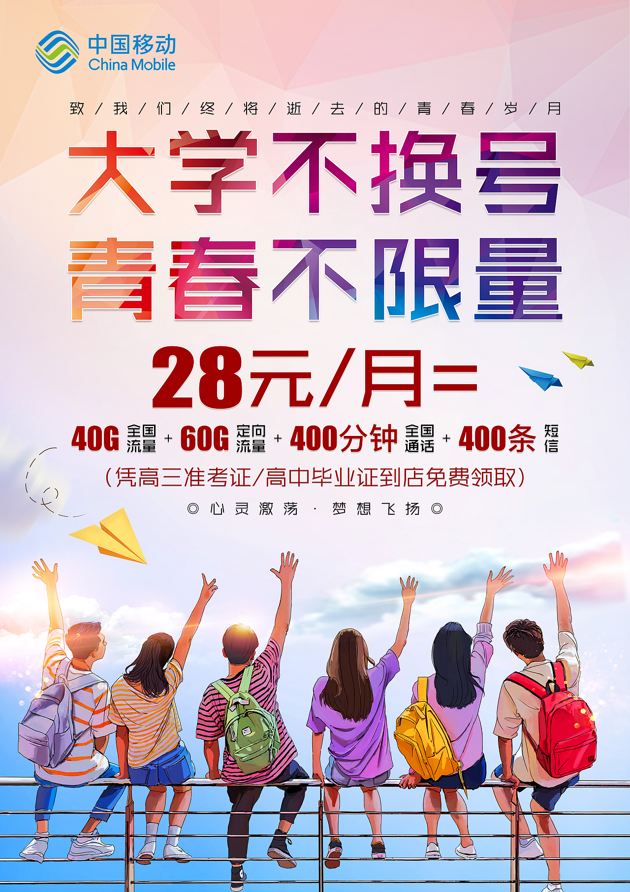 移动业务海报（图ZMTc5ODg2NDQ0） - 海报 - 站酷设计师高调做事低调做人原创素材 - 站酷ZCOOL