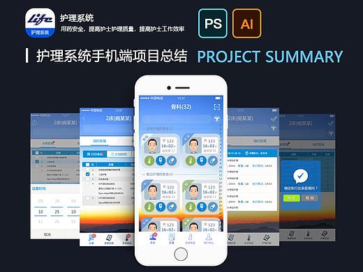 解析GUI_移动护理系统设计规范