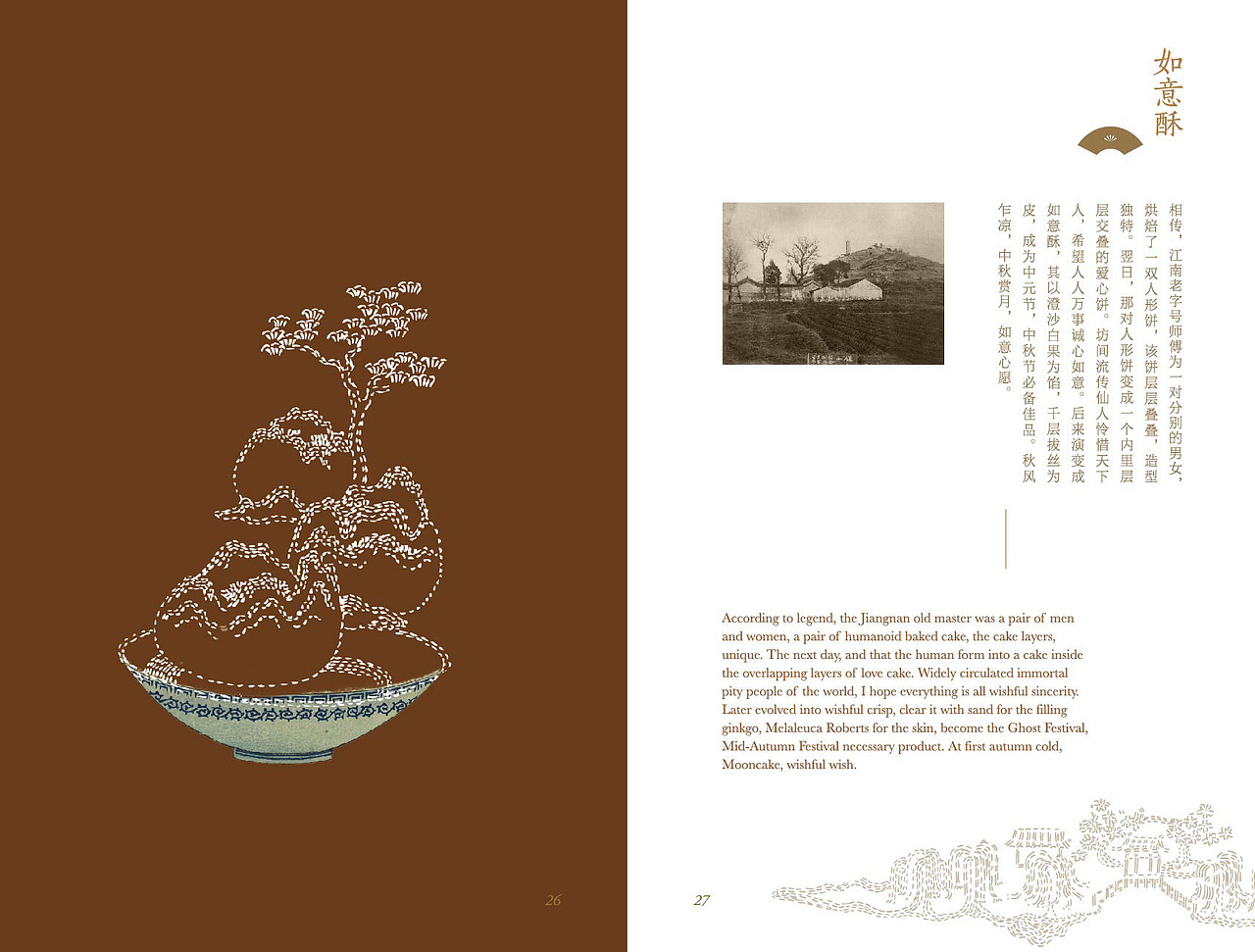 鱼米江南糕点品牌-宣传书册