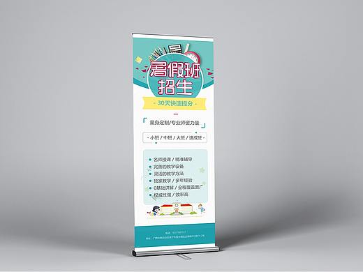 暑假班易拉宝 展架设计（个人主页-ZNTU2OTA2OTY=） - 宣传物料 - 站酷设计师狂暴美少女西西原创素材 - 站酷ZCOOL