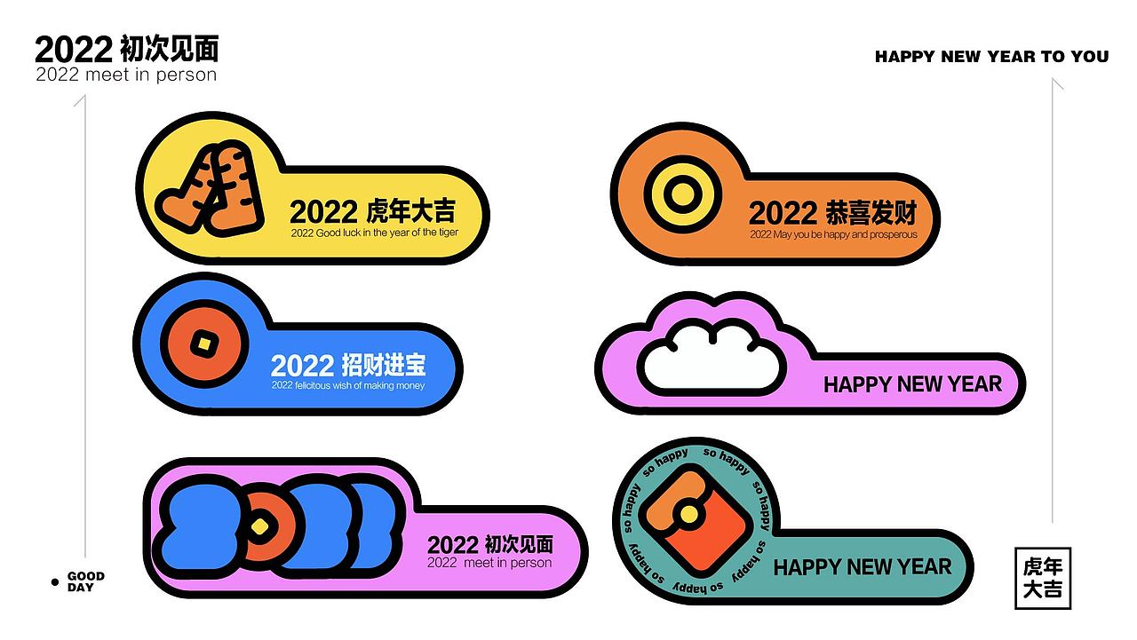2022新年15day打卡之新年小元素设计与应用
