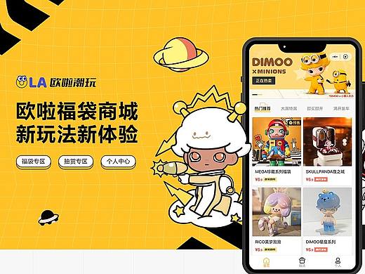 欧啦潮玩小程序原创UI界面设计案例分享