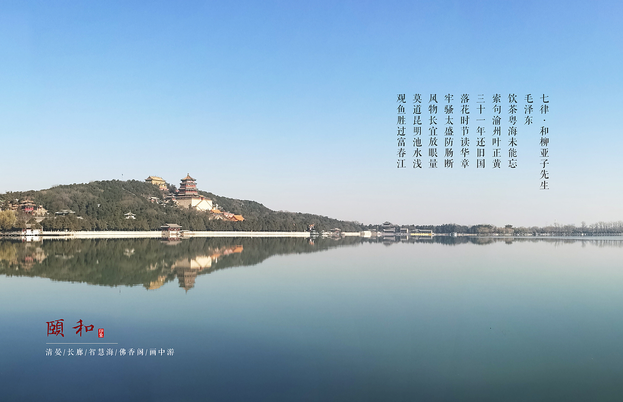 颐和园印象（图ZNjUwNTE2MjQ=） - 图案 - 站酷设计师贞元原创素材 - 站酷ZCOOL