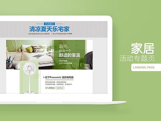 山姆家居专题页