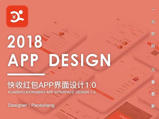 快收红包APP界面设计