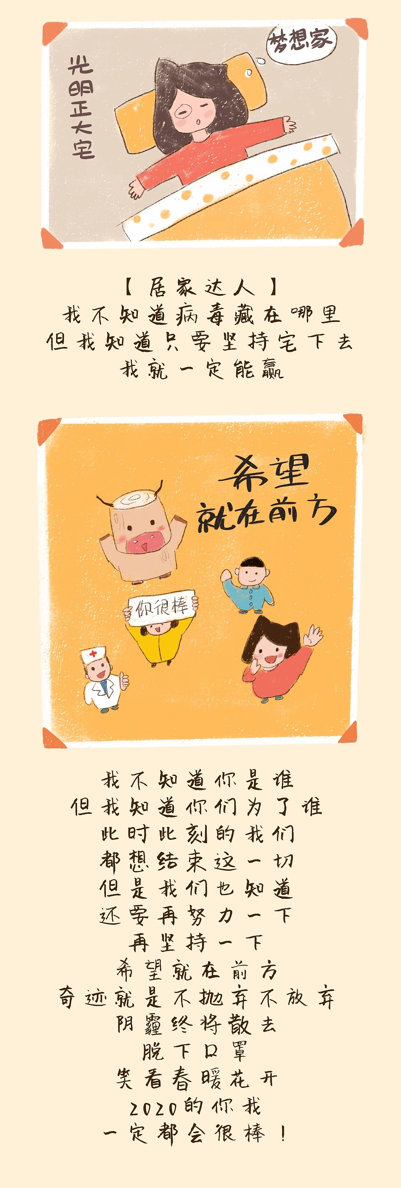 2020闯关大挑战，希望在前方（图ZMTk1Njg5MDI0） - 中/长篇漫画 - 站酷设计师牛云云原创素材 - 站酷ZCOOL