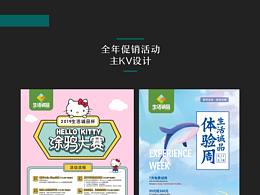 促销活动主KV设计