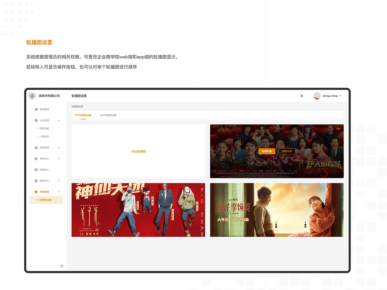 商学院后台系统