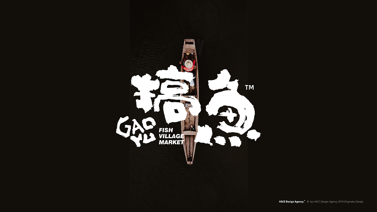 汉禧品牌顾问——【搞鱼】品牌形象设计（图ZMjUxMjczNDcy） - 品牌 - 站酷设计师汉禧品牌顾问原创素材 - 站酷ZCOOL