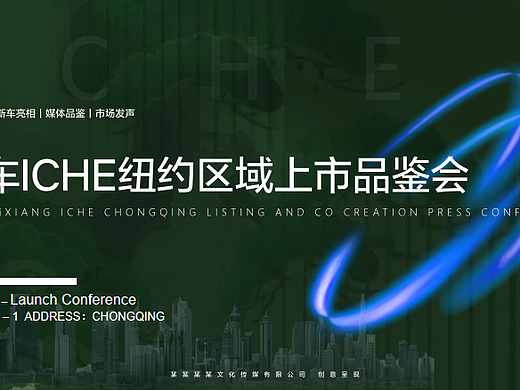 2024新能源理想汽车纽约海外上市发布品鉴会活动案-45P