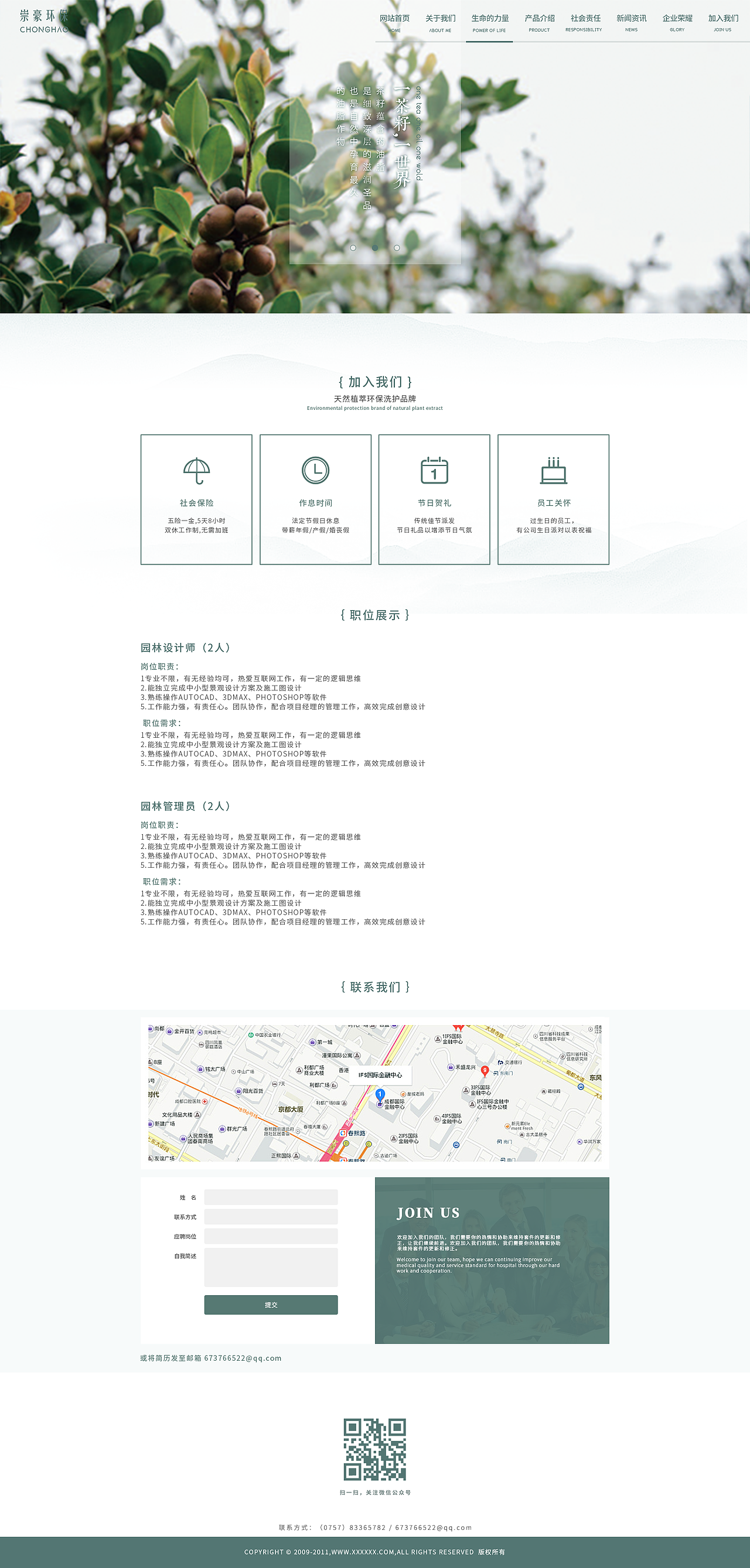 茶籽网页（图ZMTc5MTExMDQ0） - 企业官网 - 站酷设计师柴可夫劳斯基原创素材 - 站酷ZCOOL