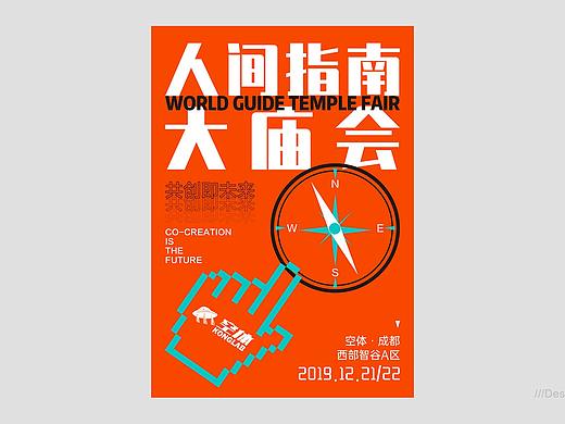 「人间指南大庙会」成都青年活动海报（个人主页-ZNDA4OTQ0OTY=） - 海报 - 站酷设计师可猴原创素材 - 站酷ZCOOL