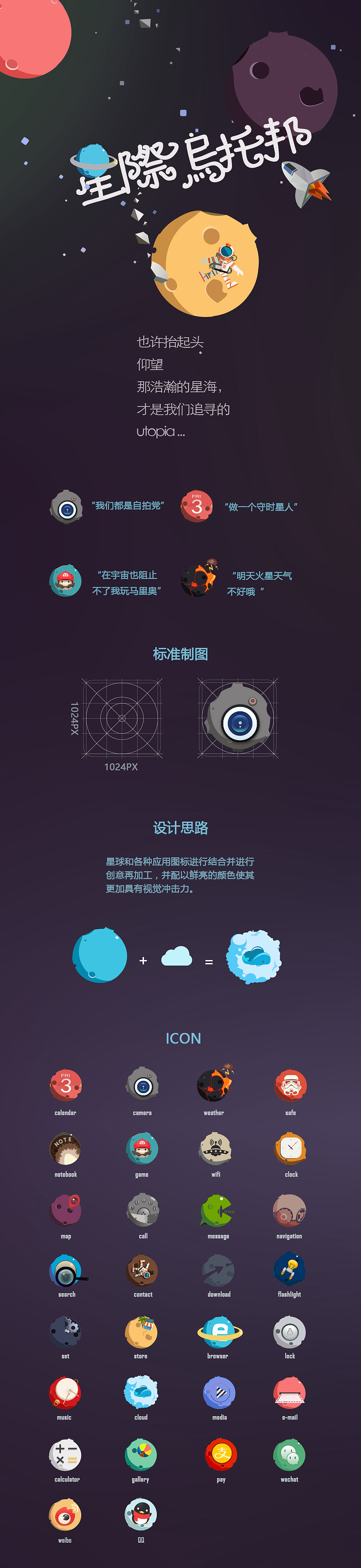 星际乌托邦（图ZNTQ1MzcyMDA=） - 图标 - 站酷设计师HERURU原创素材 - 站酷ZCOOL