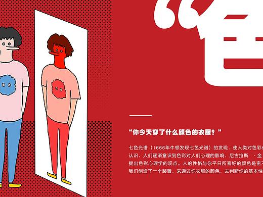 YOHOOD全球潮流嘉年华 | “以色取人”互动装置
