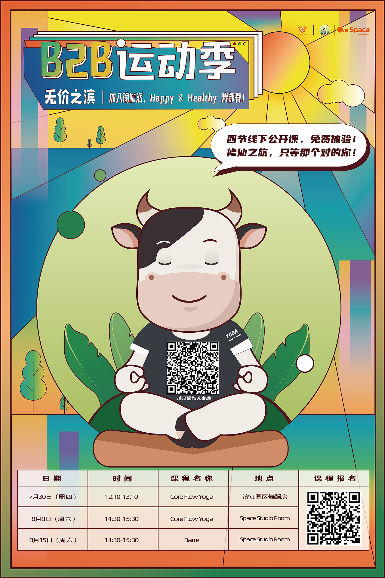阿里巴巴B2B运动季系列海报