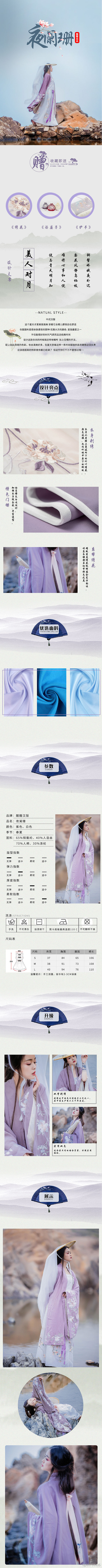 古装详情页（图ZMjE2MzQ3MjY0） - 其他平面 - 站酷设计师叫我小可爱呀原创素材 - 站酷ZCOOL