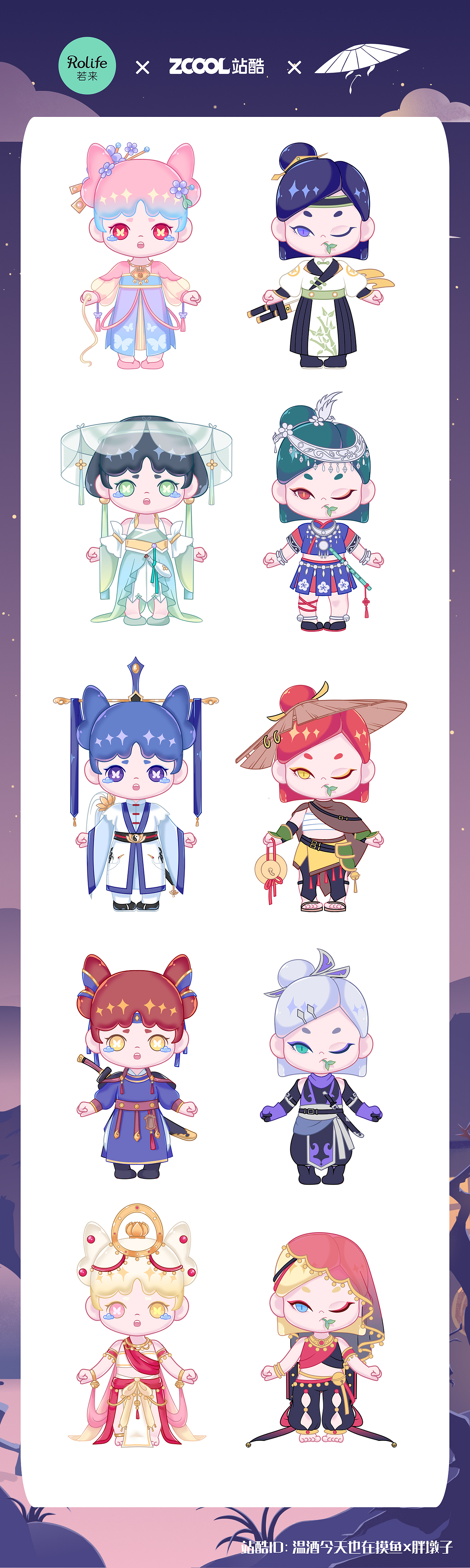 江湖风物志——若来新文创IP形象设计大赛 