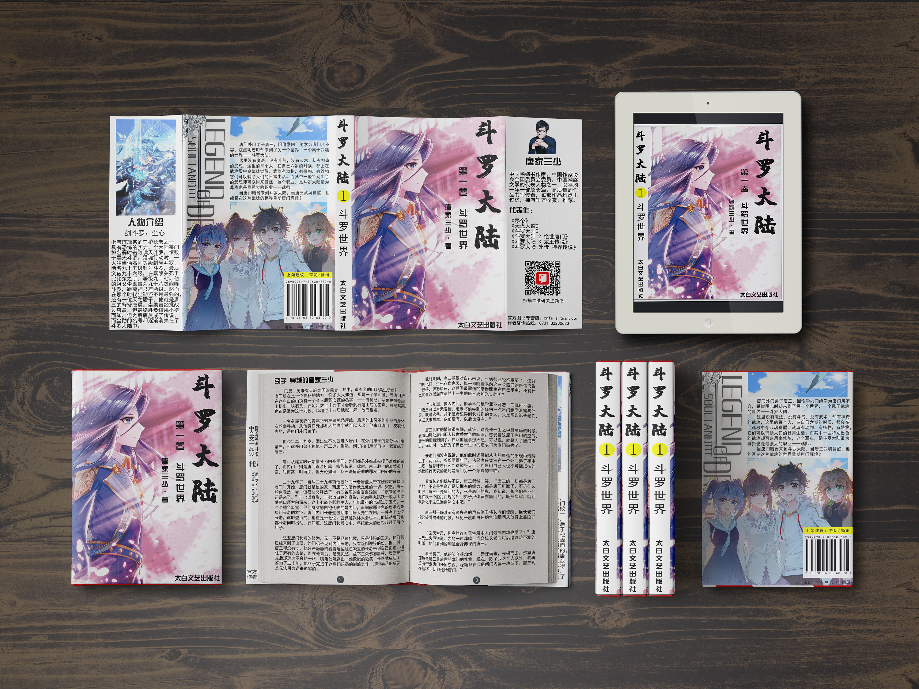 斗罗大陆-书籍封面