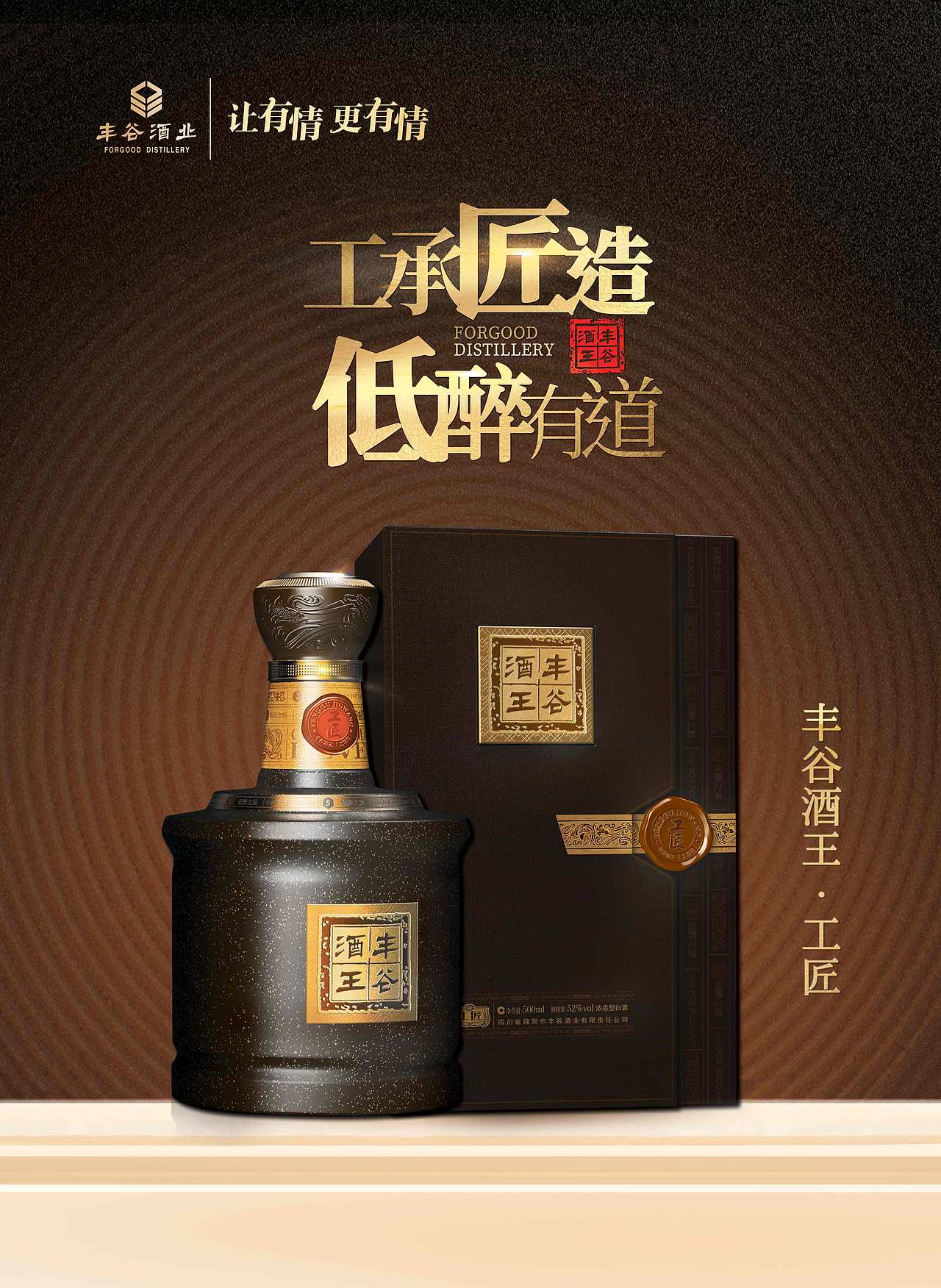 丰谷酒业主画面kv设计（图ZMjYxNjgxNTIw） - 海报 - 站酷设计师成都九瞳品牌设计原创素材 - 站酷ZCOOL