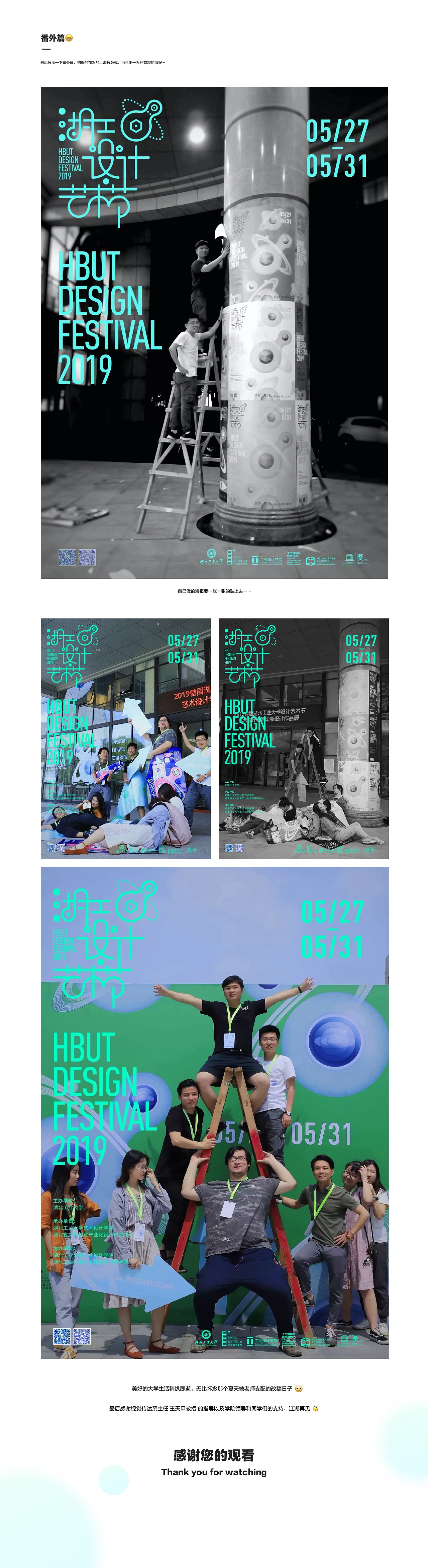 湖工大2019设计艺术节视觉形象设计