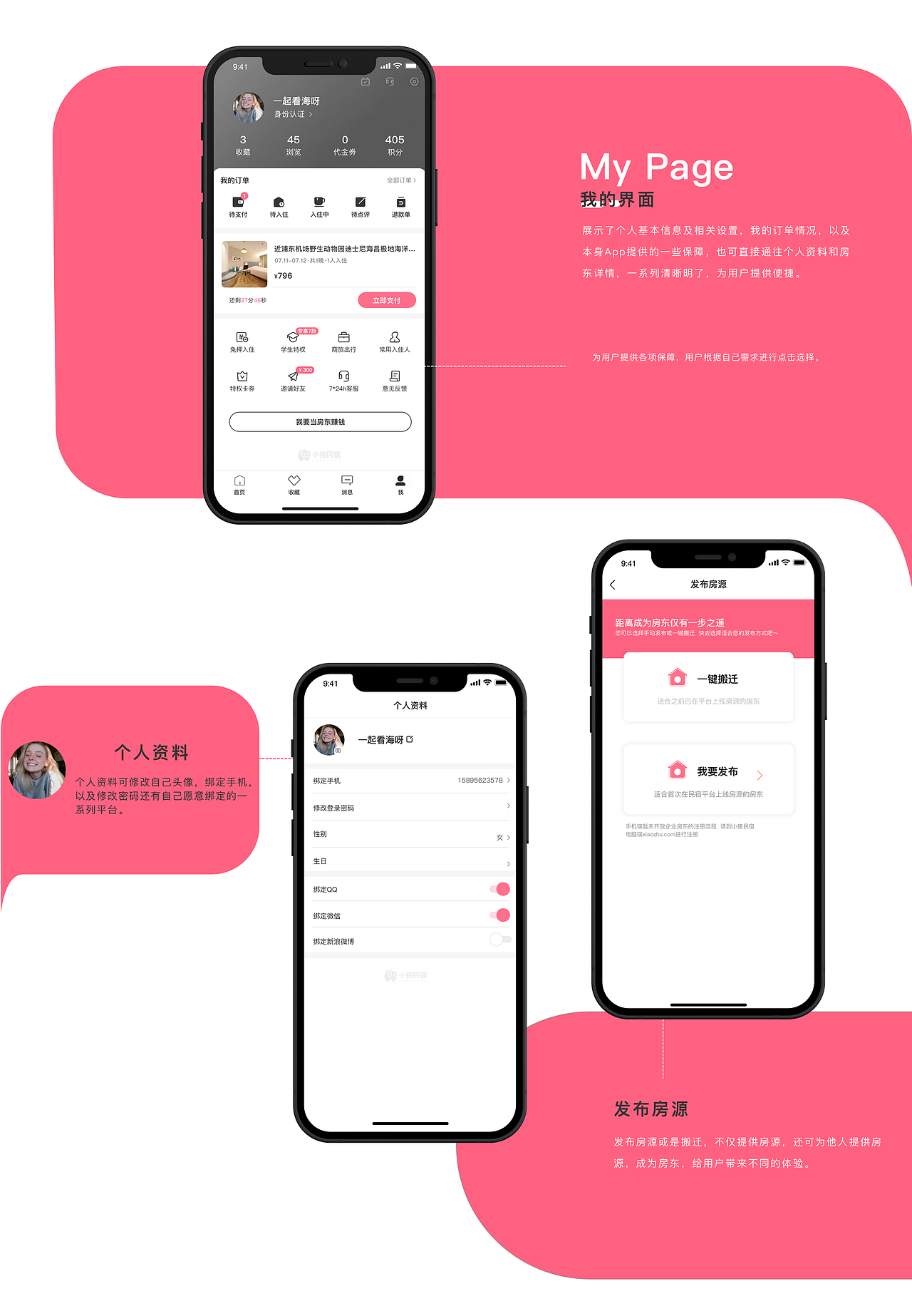 旅游民宿类—小猪民宿redesign（图ZMjU4OTI3MTky） - APP界面 - 站酷设计师苏慕白原创素材 - 站酷ZCOOL