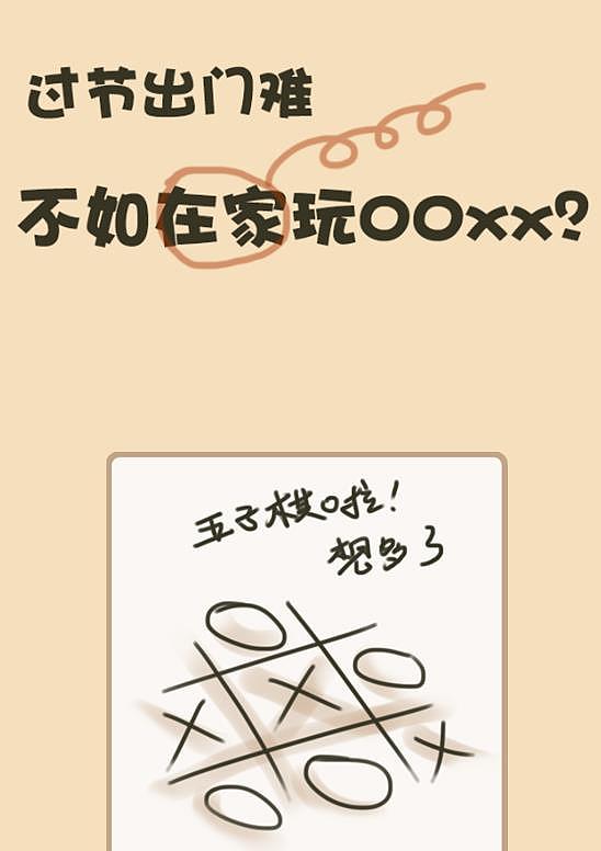 国庆长假玩什么？在家玩xxoo？——创意设定（图ZMzI1MjA2NjQ=） - 概念设定 - 站酷设计师uranus1202原创素材 - 站酷ZCOOL